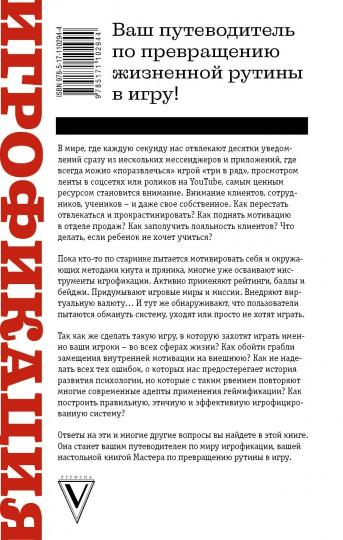 Игрофикация в бизнесе и в жизни: преврати рутину в игру!