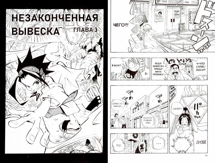 Король шаманов. Том 1.