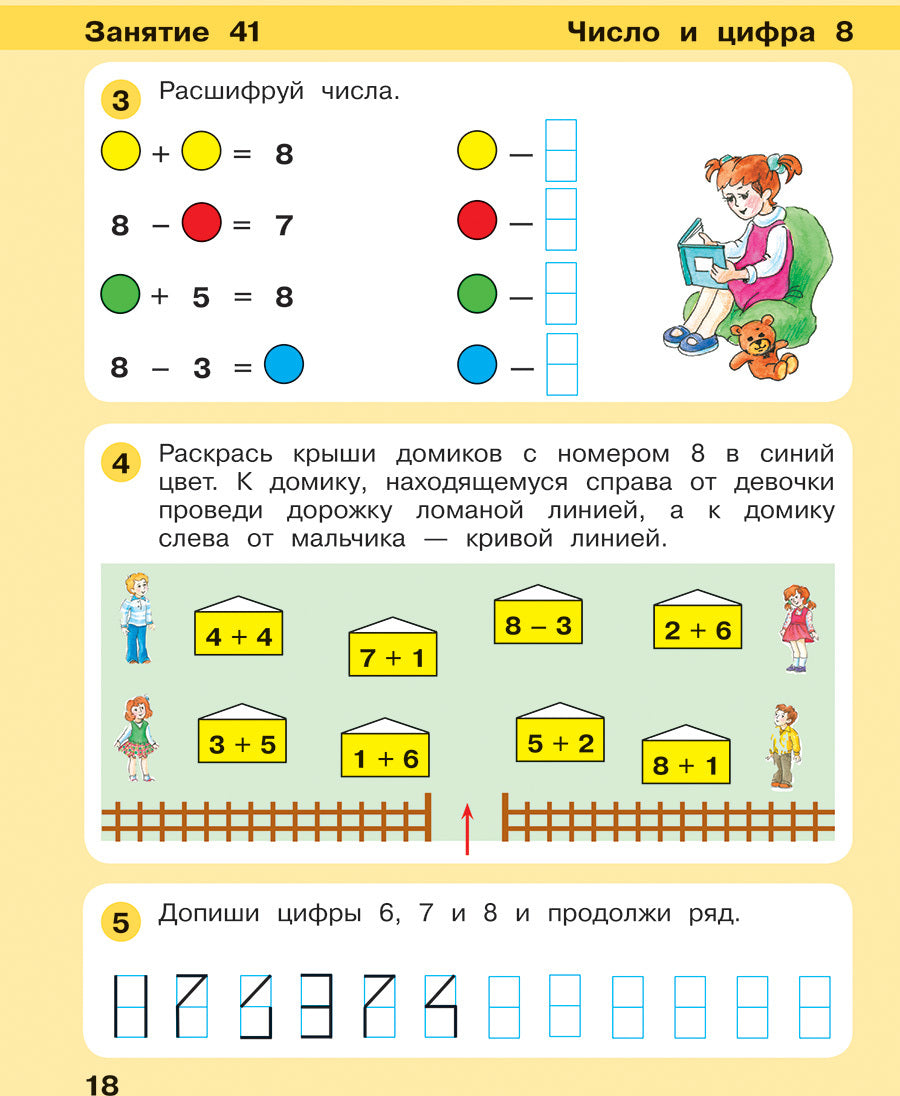 Игралочка-ступенька к школе. Математика для детей 6-7 лет. Часть 4. В 2-х кн. Книга II