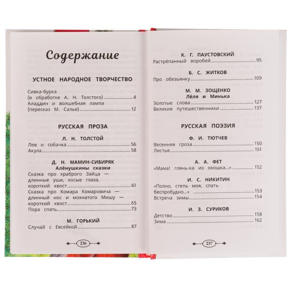 Хрестоматия 3 класс. Хрестоматия для внеклассного чтения. 126х200мм. 7БЦ. 240 стр. Умка в кор.20шт