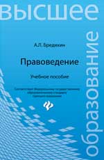 Правоведение:учеб.пособие