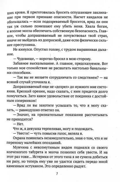 Из любви к истине. Кн. 1