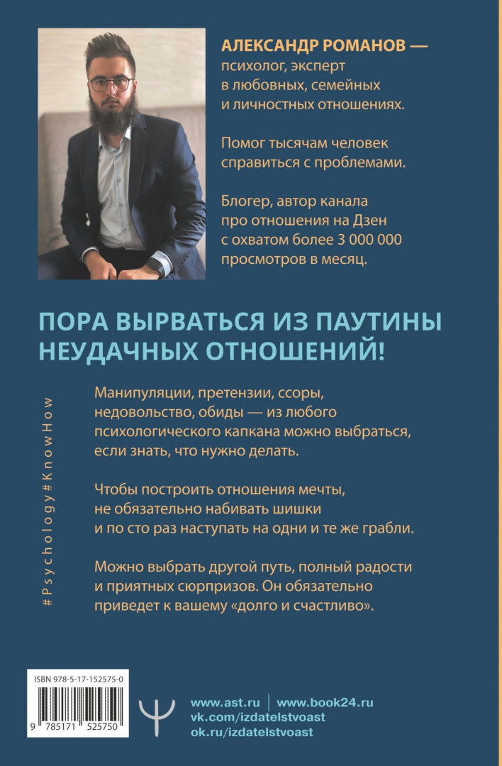 О чем не знали Ромео и Джульетта. Психологические капканы, которых стоит избегать, чтобы построить свое «долго и счастливо»