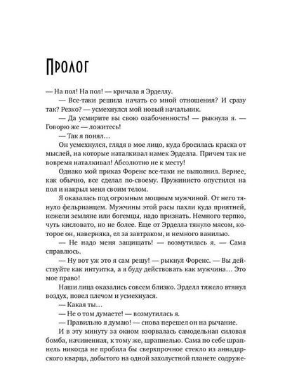 Замужняя для звездного адмирала