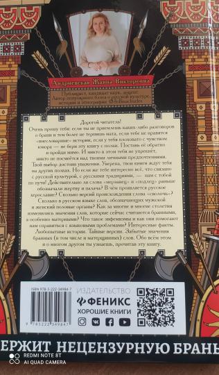 Сила русского мата: бранные истории