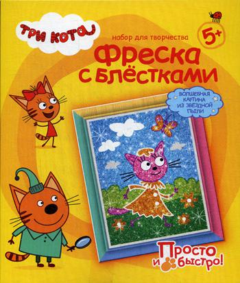 ТРИ КОТА ФРЕСКА С БЛЕСТКАМИ ЛАПОЧКА ЛЕТО в кор.20шт