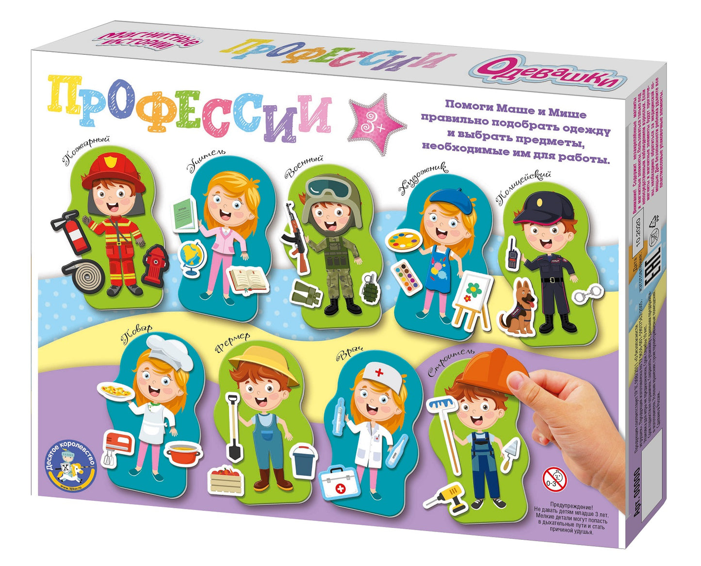 Игра магнитная "Одевашки. Профессии". Серия Магнитные истории арт.04112