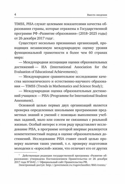Формирование и оценка функциональной грамотности учащихся: Учебно-методическое пособие