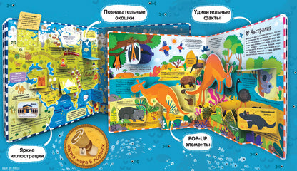 Атлас. Путешествие по материкам: книжка-панорамка. Большая энциклопедия