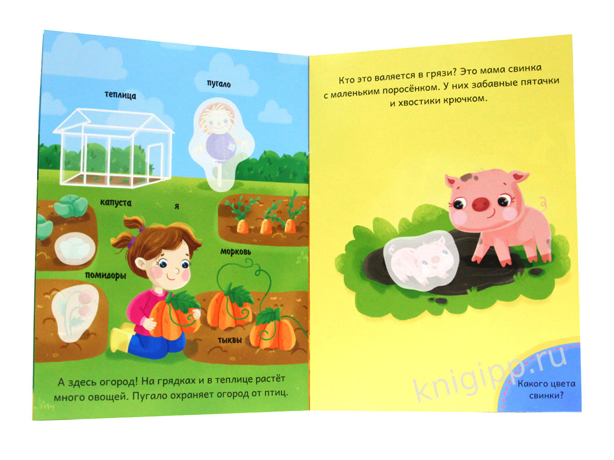 ИГРЫ с наклейками А5. ФЕРМА