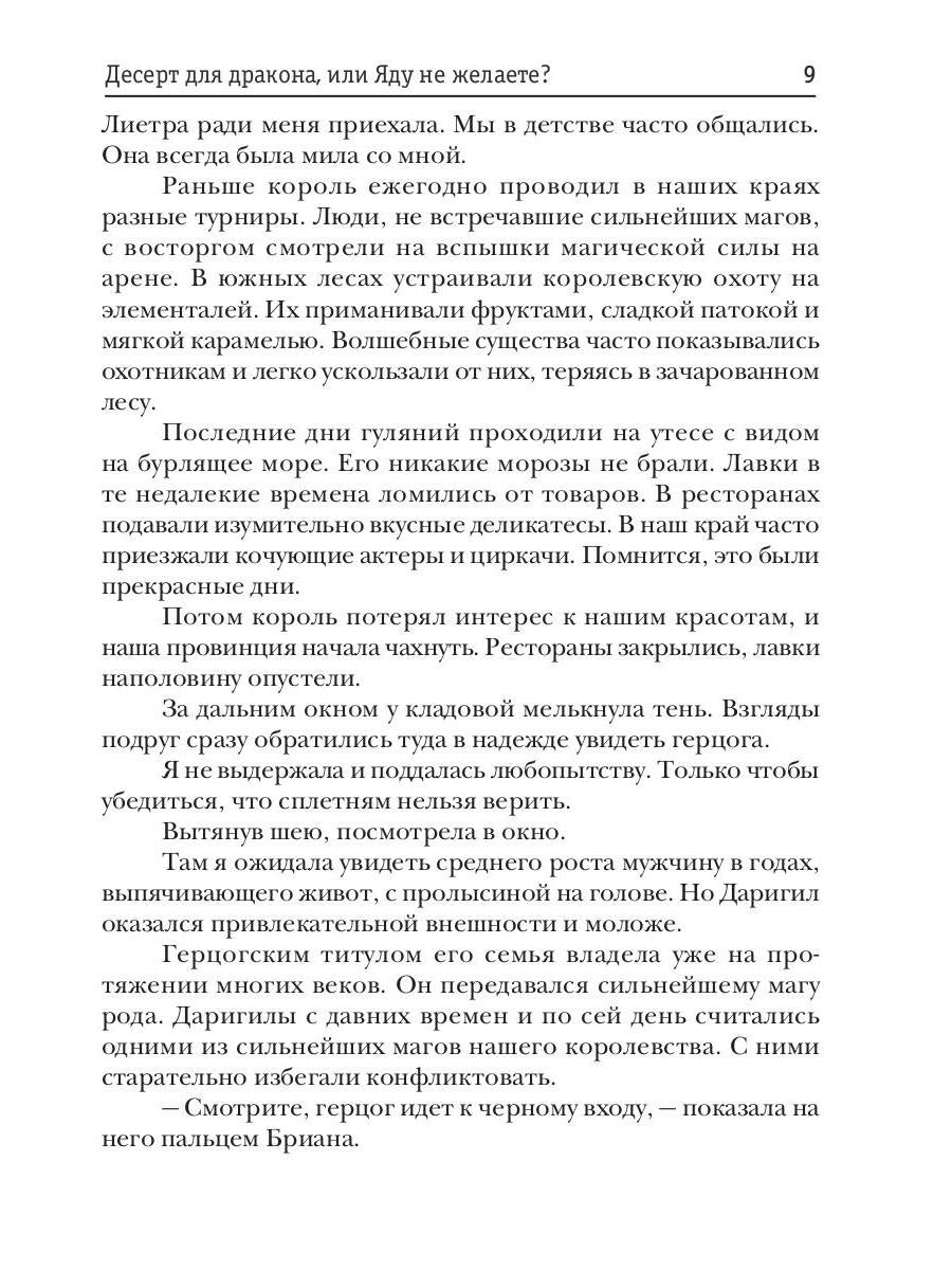Десерт для дракона, или Яду не желаете?