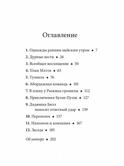 БИЛЛ БАРСУК И ПИРАТЫ (иллюстрации Дениса Уоткинса-Питчфорда). Третья книга о приключениях Билла Барсука. Книга 3