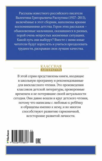 Уроки французского