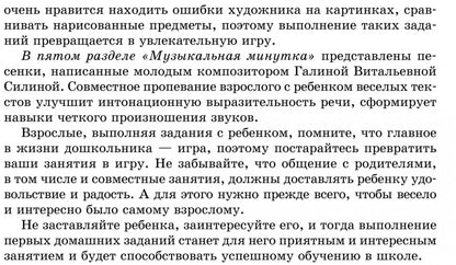 Домашний тренажер от логопеда. Развитие речи ребенка 4-6 лет