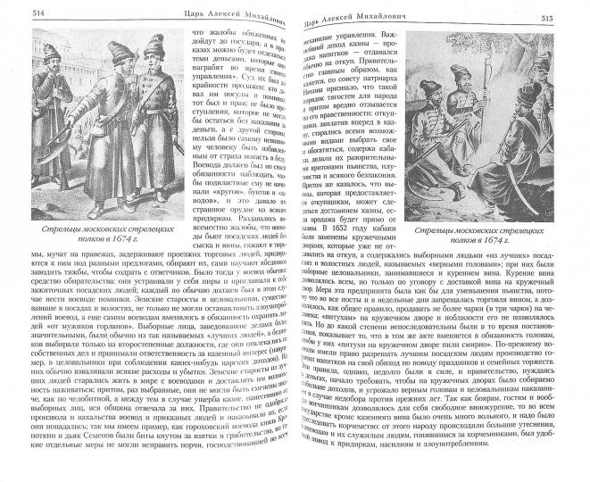 Русская история в жизнеописаниях ее главнейших деятелей