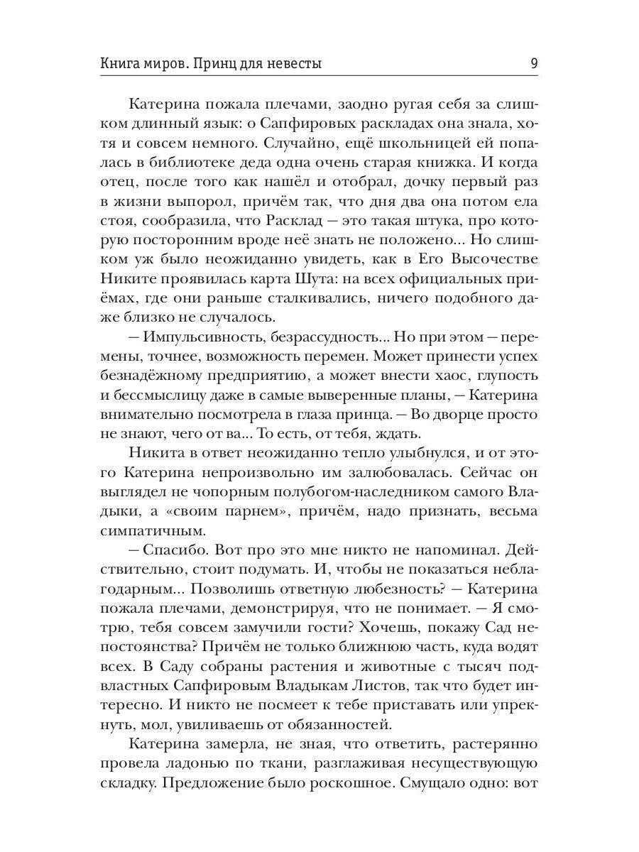 Книга миров. Принц для невесты