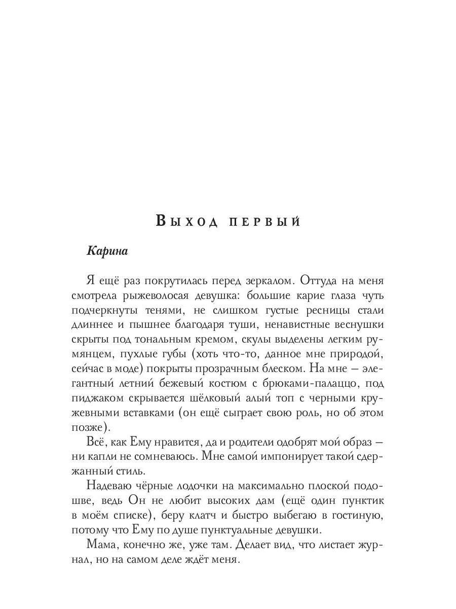 Рип.ЛжеНевесты.Невеста на выход