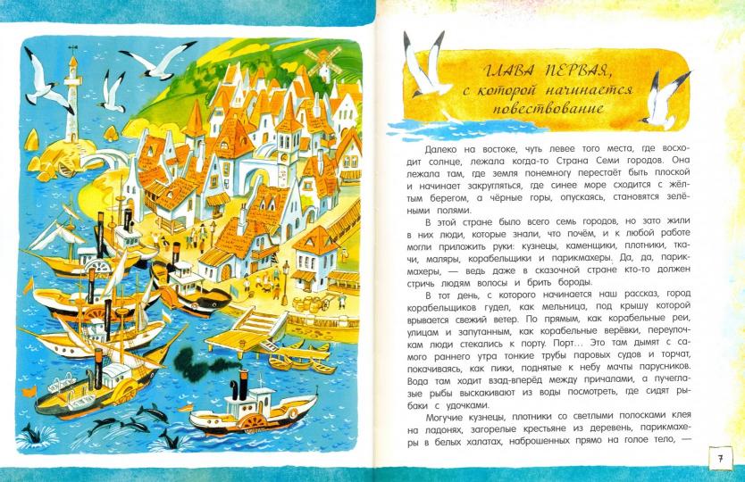 Гак и Буртик в Стране бездельников