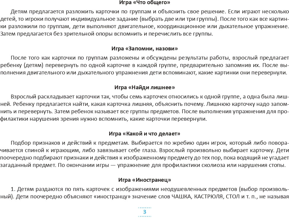 Картотека предметных картинок. Выпуск 28. Предметный словарь в картинках. Мир вокруг меня. 3-7 лет.(Новый формат) ФГОС. Наглядный дидактический материал.