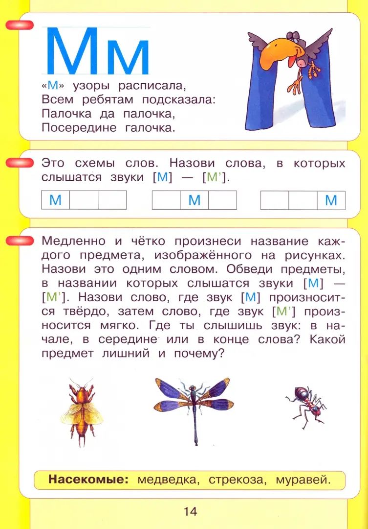 Читаю и пишу. Комплект тетр. №1, №2 к "Азбуке"