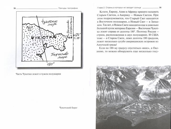 Причуды географии. Удивительные истории о странах самых разных