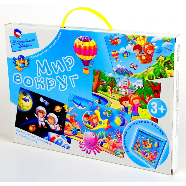 Игра магнитная развивающая "Мир вокруг" (4 игровых поля)
