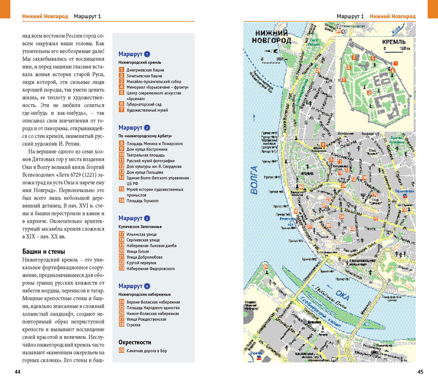 Нижегородская область.Путеводитель (7 карт)