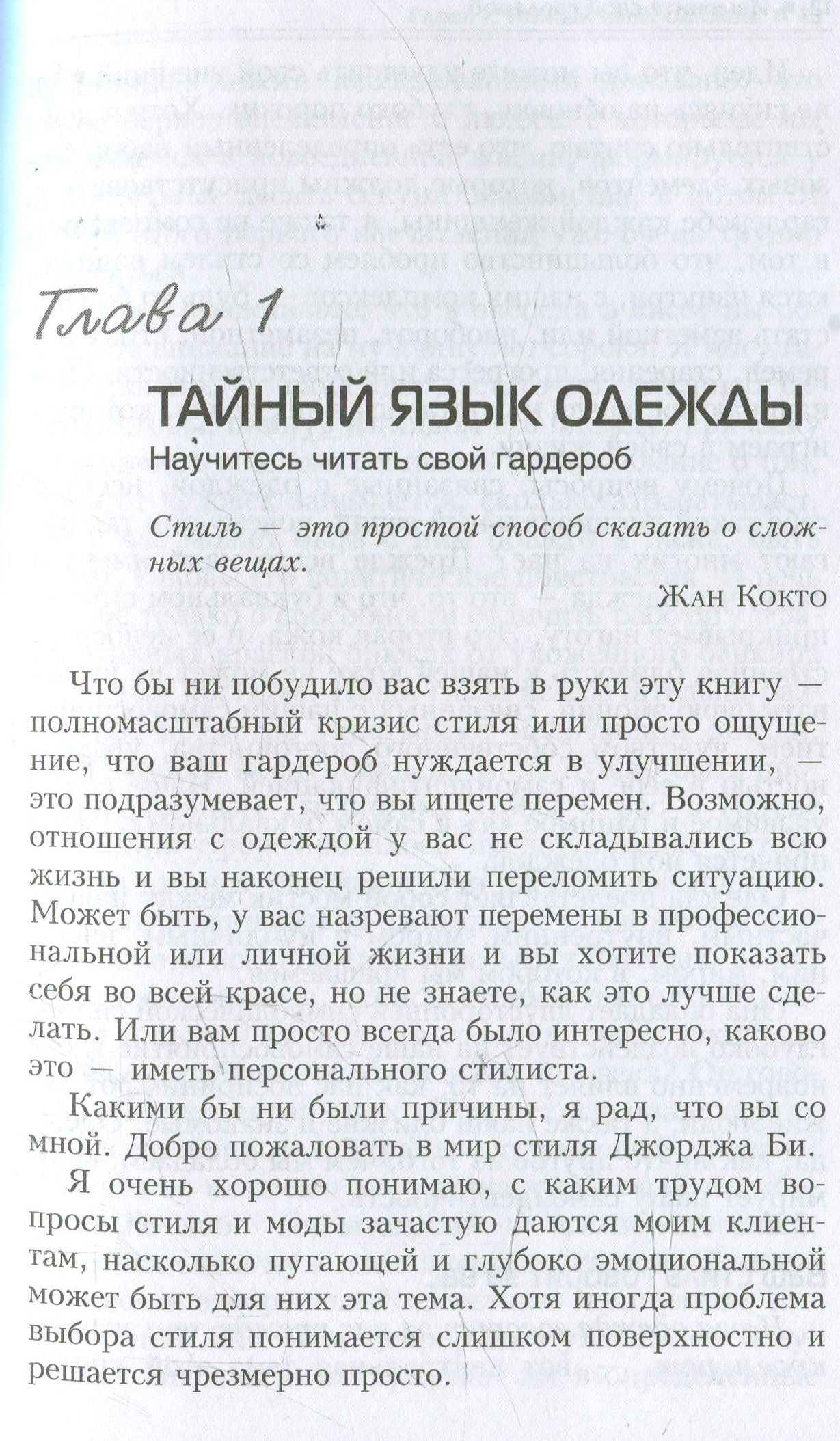 Измените свой гардероб, чтобы изменить свою жизнь