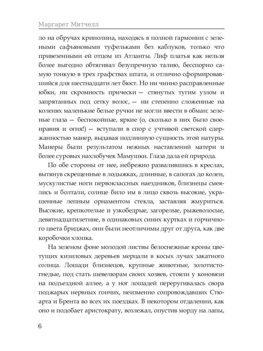 Унесенные ветром: роман. Т. 1