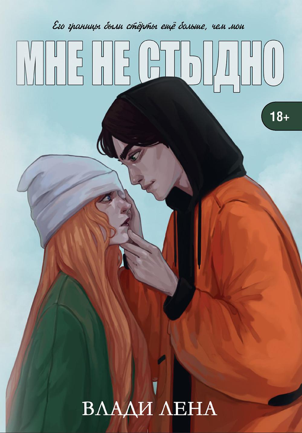 Рип.Влади Мне не стыдно