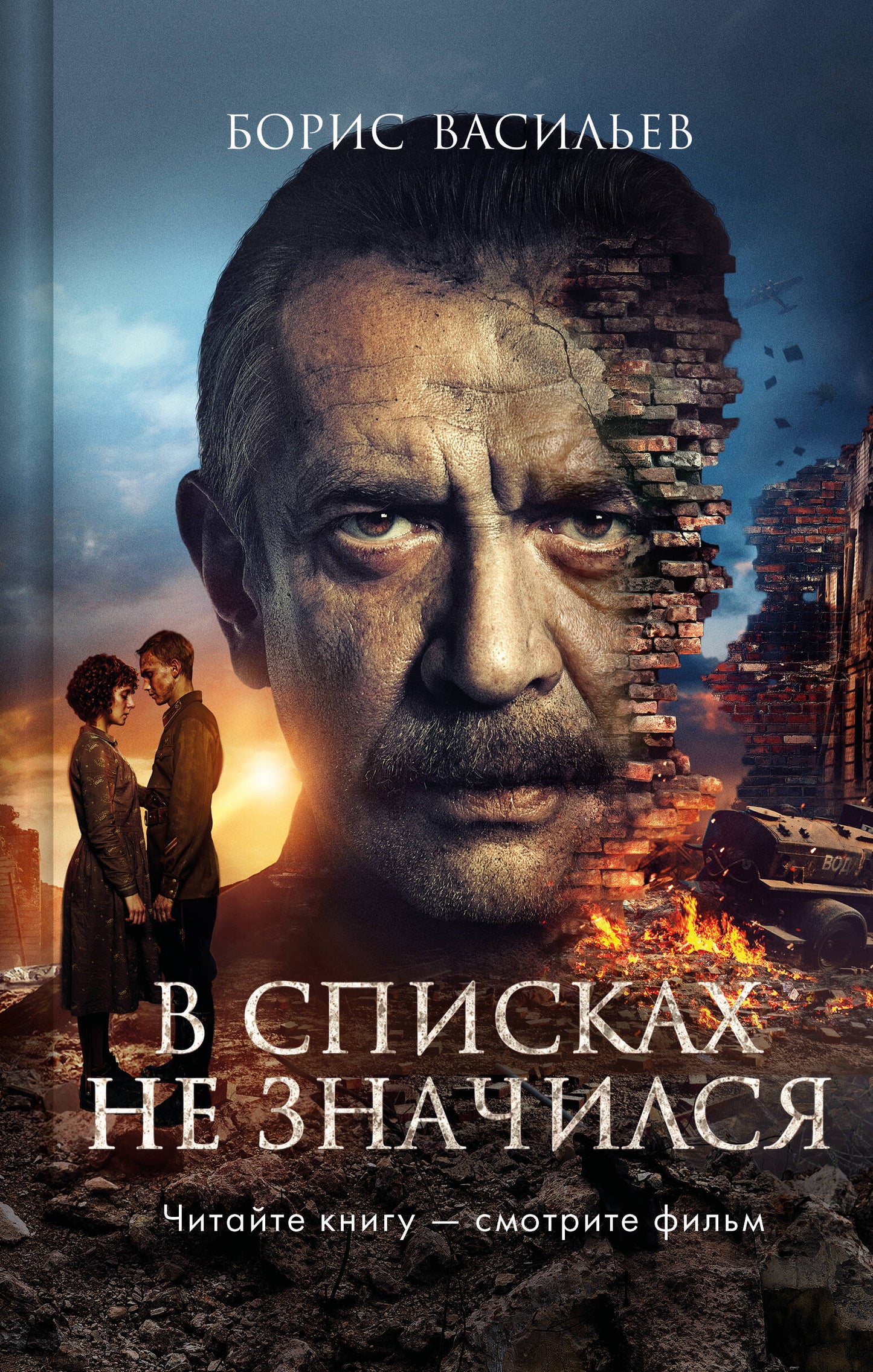 В списках не значился (2025)