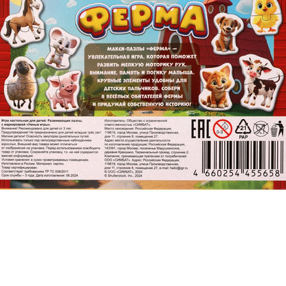 Ферма.Макси-пазлы в коробке. 8 деталей. 165х180х30 мм. Умные игры в кор.16шт