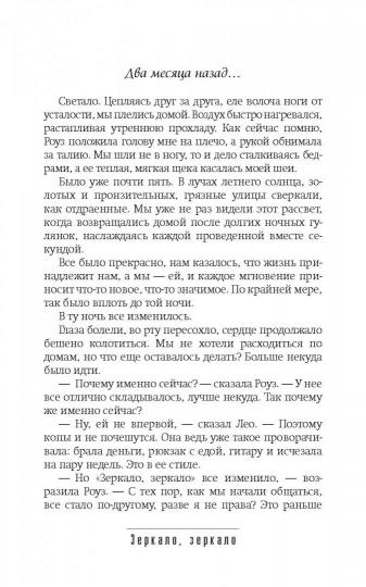 Зеркало, зеркало