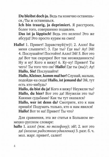 Немецко-русский и русско-немецкий словарь наречий, адвербиальных словосочетаний и эквивалентов слов