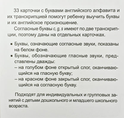 Английский алфавит с транскрипцией, цифры и матем. Знаки. Учебно-игровой комплект (33 шт)