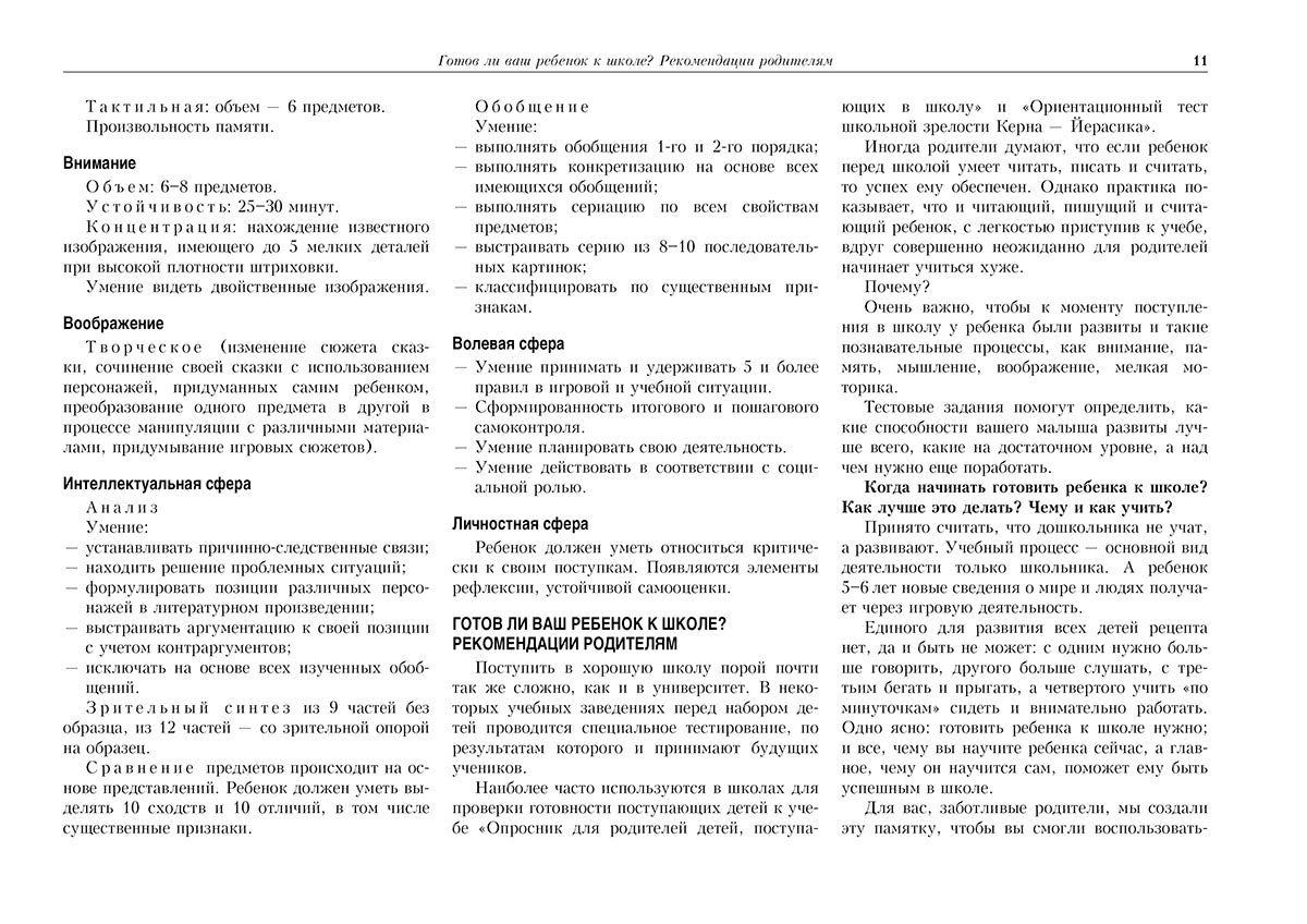 Диагностический альбом "Цветик-семицветик" для детей 6-7 лет.