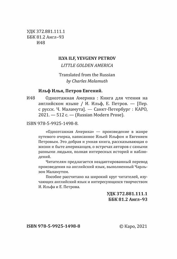 Одноэтажная Америка (англ.яз., неадаптир.)