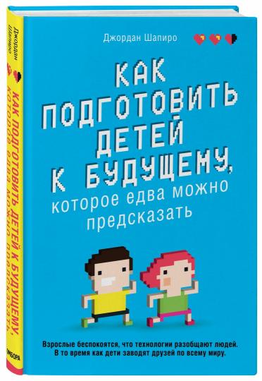 Как подготовить детей к будущему, которое едва можно предсказать
