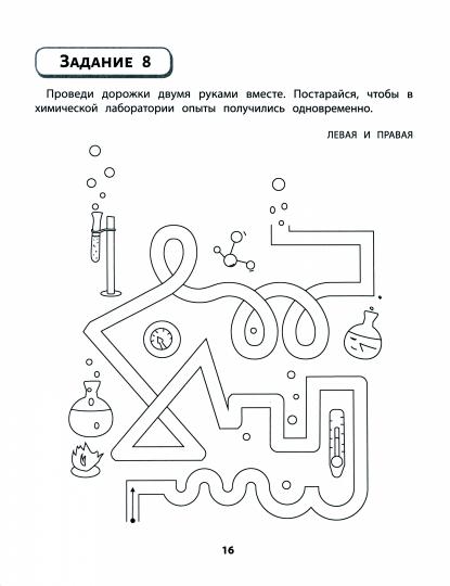 Правая,левая,вместе!: межполушарное взаимодействие: рисуем линии