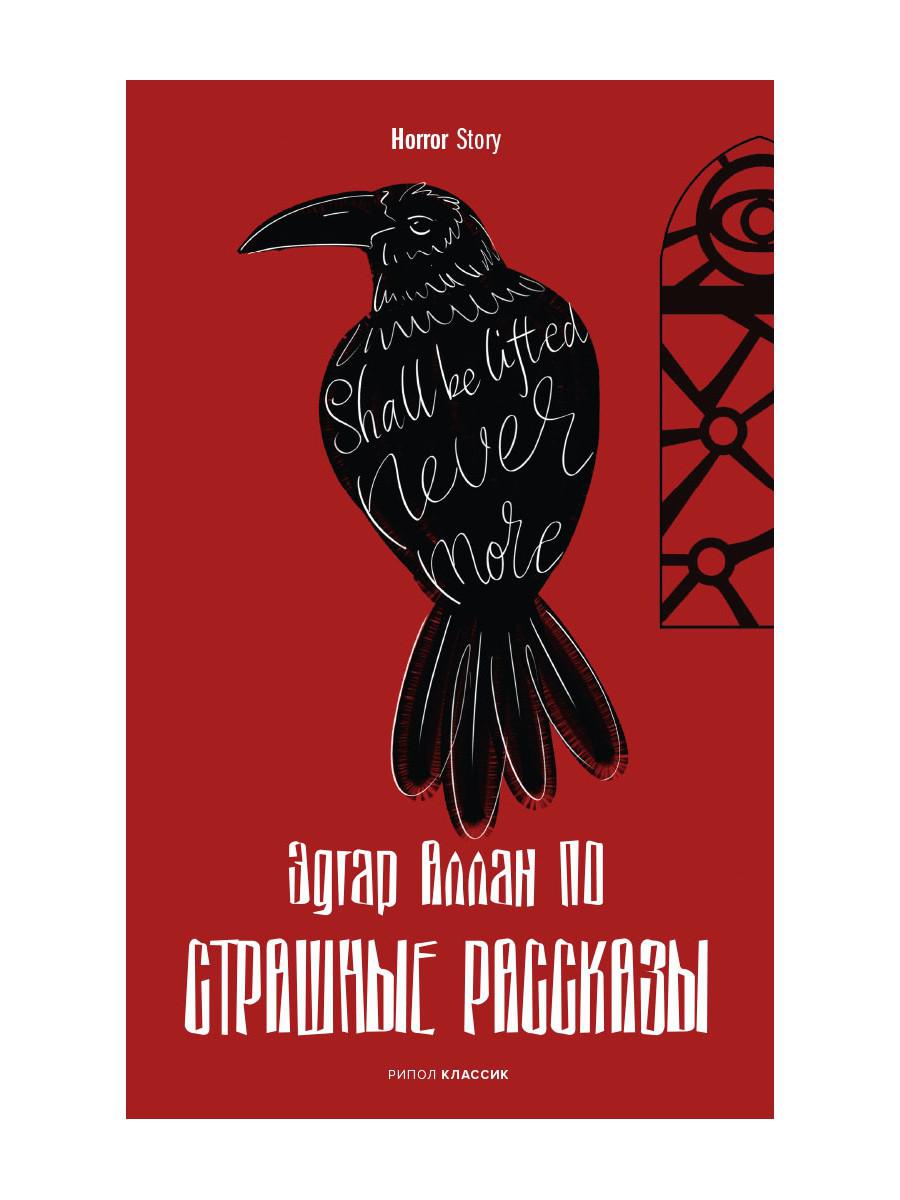 Рип.Хоррор.Страшные рассказы