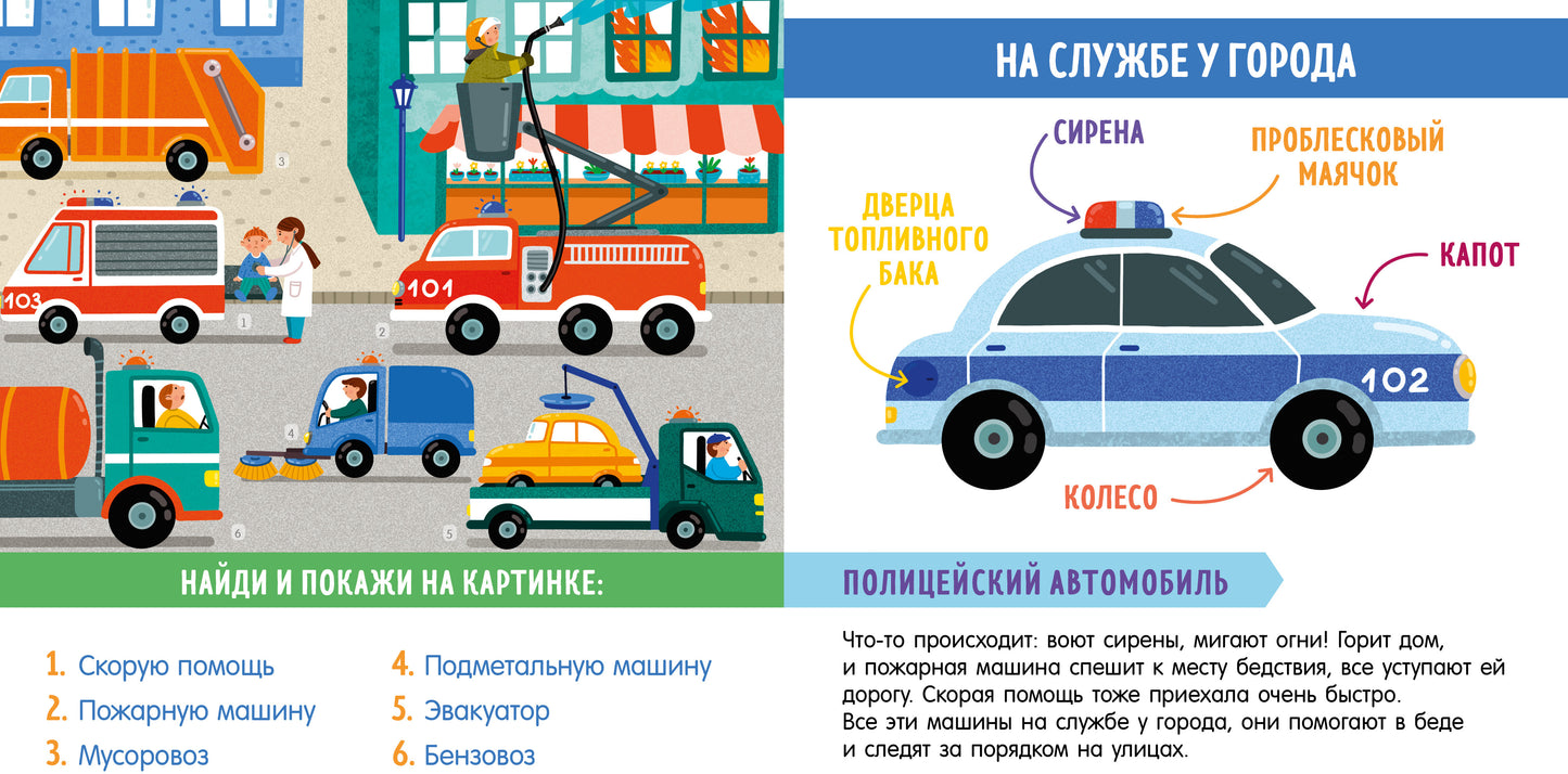 УДД 2021. Найди и покажи. Найди и покажи, малыш. В мире транспорта