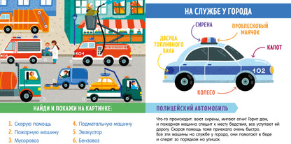 УДД 2021. Найди и покажи. Найди и покажи, малыш. В мире транспорта