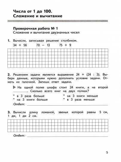 Глаголева. Математика 3кл. Предварительный контроль, текущий контроль, итоговый контроль / к Пр.1 ФПУ 22-27