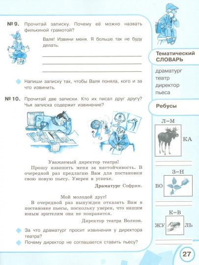 Русский язык 7кл Раб. тет.(По Бгажноковой) (VIIIв)