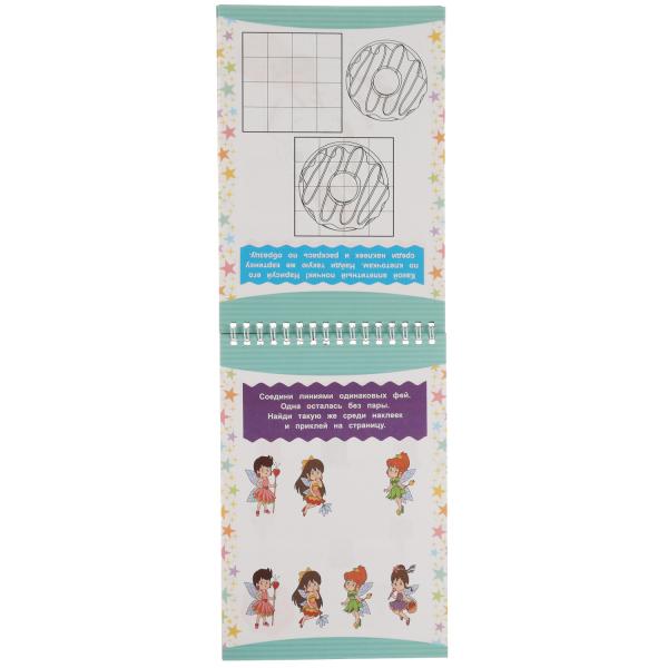 Волшебные пони. Скетчбук с наклейками. 145х210 мм. 48 стр. + 35 наклеек. Умка в кор.50шт