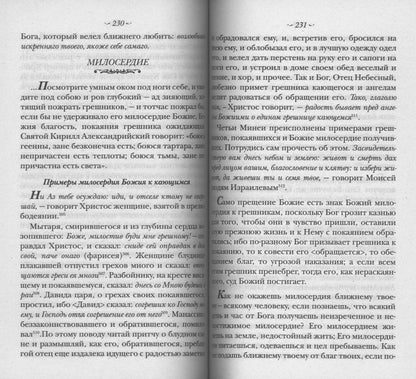 Духовный Посох. Избранные места из трудов архипастыря