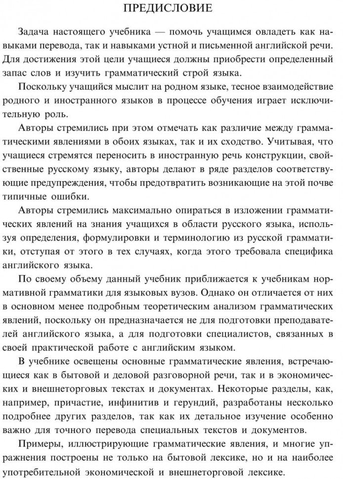 Практическая грамматика английского языка с упражнениями и ключами. Качалова К.Н., Израилевич Е.Е.