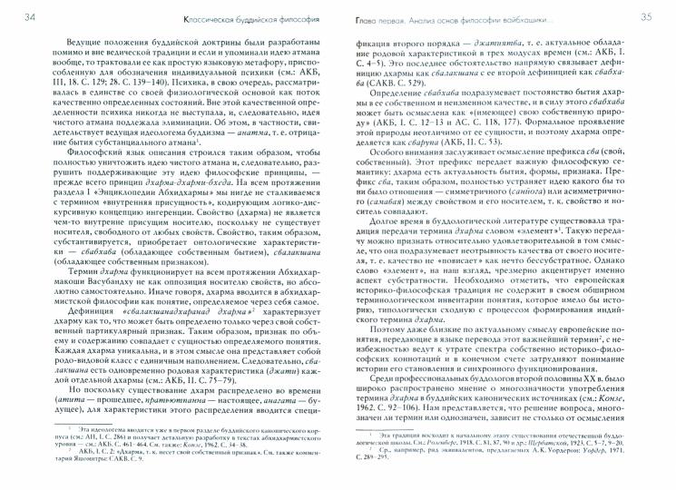 Классическая буддийская философия. 2-е изд., расшир.и испр