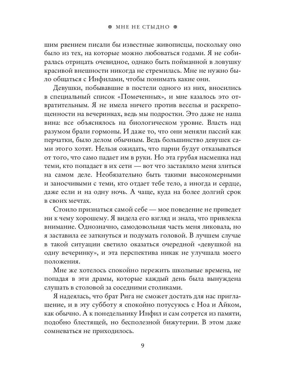 Рип.Влади Мне не стыдно