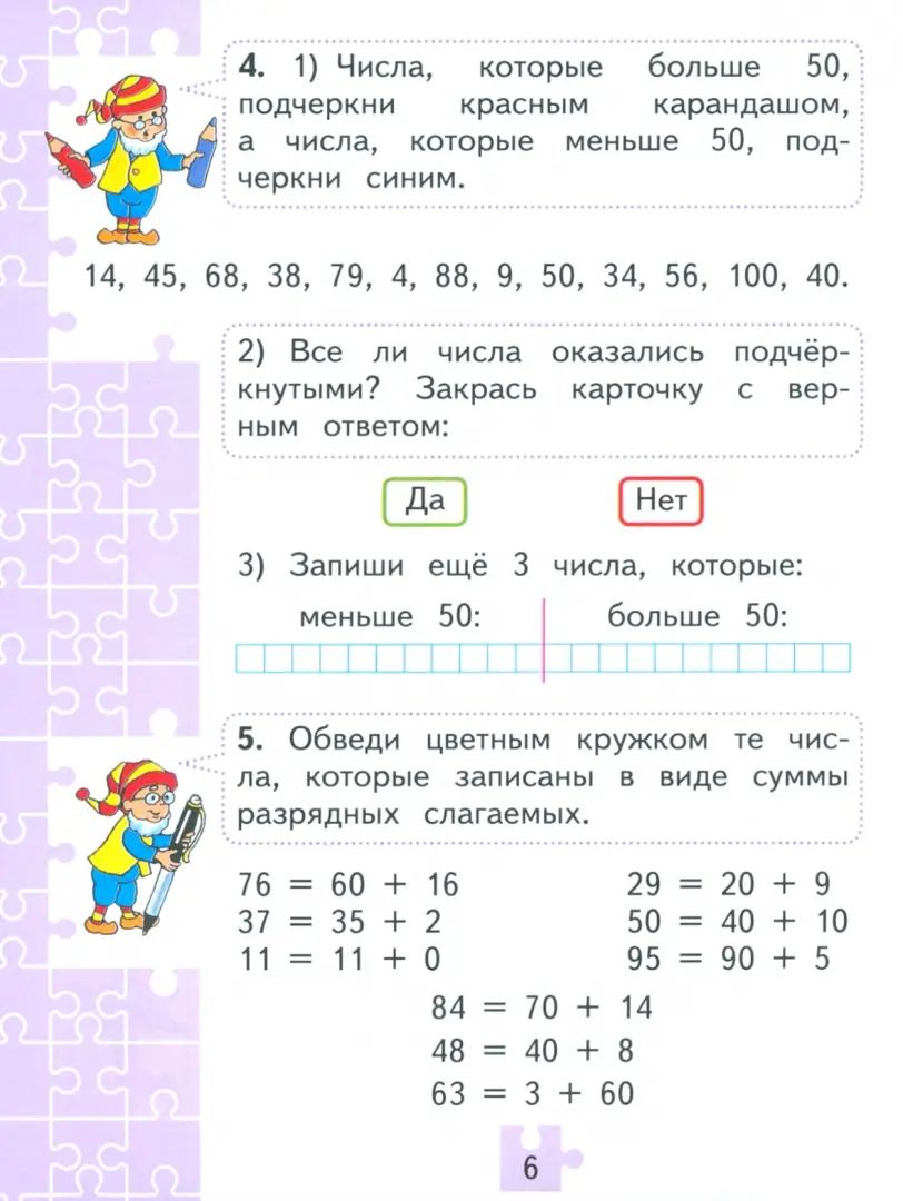 Моро. Для тех, кто любит математику. 2 класс / к ФП 22/27